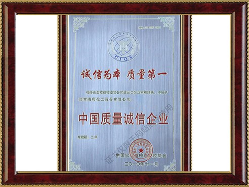 中國(guó)質(zhì)量誠信企業(yè)