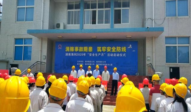 消除事故隱患，筑牢安全防線——湖南海利開(kāi)啟2020年“安全生產(chǎn)月”活動(dòng)紀(jì)實(shí)
